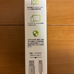モバイルバッテリー未開封の画像