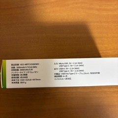 モバイルバッテリー未開封の画像