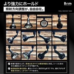 新品★ BRIM (ブリム) ライティングレールソケット E26 電球ソケット植物育成ライト 500gまで対応
の画像