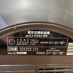 【トレファク上板橋】CCP：衣類乾燥機の画像