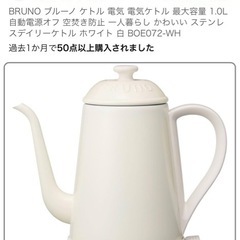 BRUNO 電気ケトルBOE072 1.0Lの画像