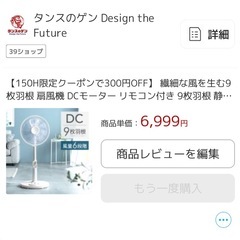 Reedの扇風機の画像