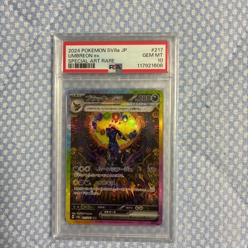 ブラッキーex PSA10