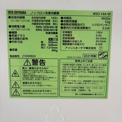アイリスオーヤマ 冷蔵庫 2021年製の画像