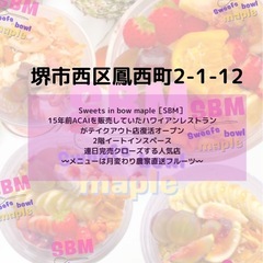 堺市西区隠れ家的　アサイーボウル専門店 - 地元のお店