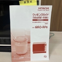 日立　電車レンジ　オーブン　の画像