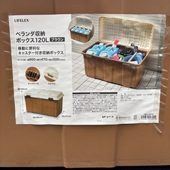 外に置ける収納ボックス　120Lの画像