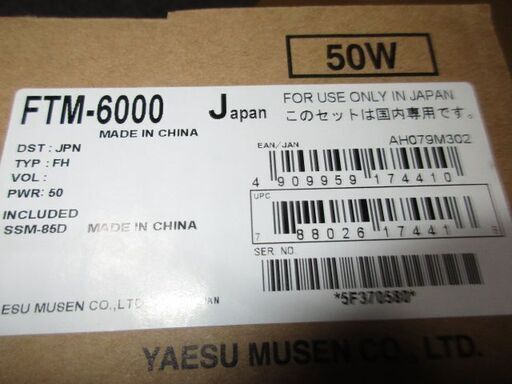 ★YAESU　FTM-6000(50W)