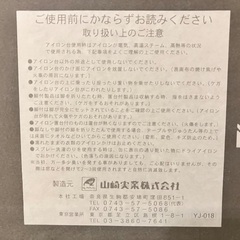 アイロン台　山崎実業製の画像