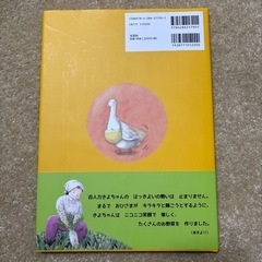 アヒルの弁当箱　美品　絵本　子供用　保育園　幼稚園　読み聞かせの画像