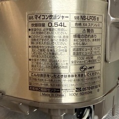 象印マイコン炊飯ジャー NS-LF05 の画像