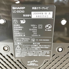 SHARP　シャープ　AQUOS 液晶カラーテレビ LC-20D50の画像