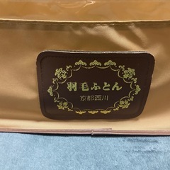 西川羽毛布団ケースの画像