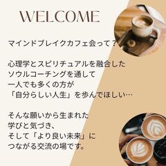 【マインドブレイクカフェ会 開催】 in Fukuoka - その他