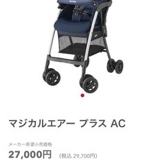 Aprica ベビーカー トリコロールの画像