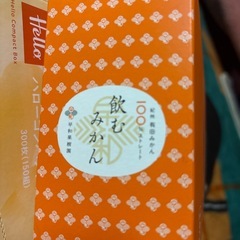 飲むみかん100%【決まりました‼️】の画像