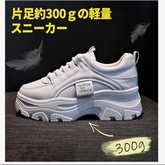 【厚底美脚◎】 新品　レディース　厚底スニーカー　24センチ　白　ホワイト　快適の画像