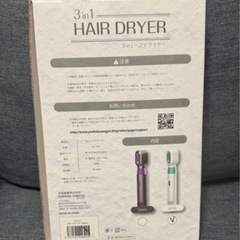 3in1 ドライヤー 美品の画像