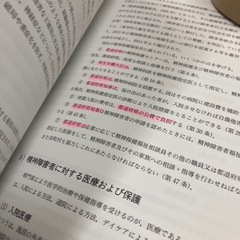 東洋療法学校協会編教科書衛生学・公衆衛生学第2版 の画像