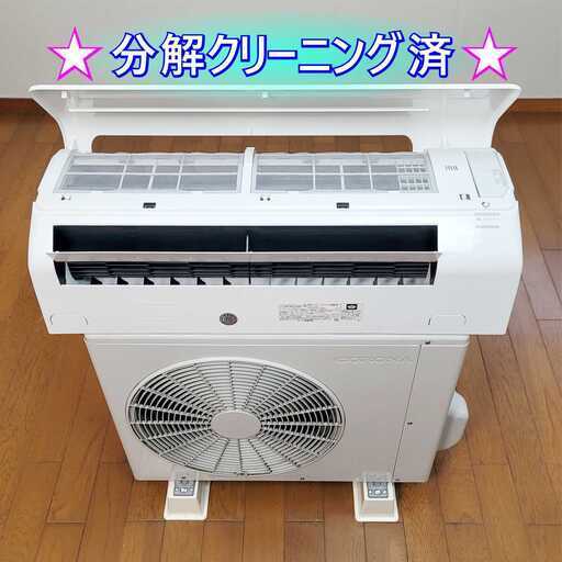 ⭕️2023年製 コロナ 6～9畳用 冷暖房エアコン✅設置工事可✅1年保証付✅分解洗浄済