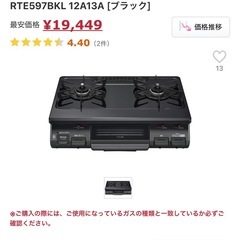 【美品】リンナイガスコンロ2個口　の画像