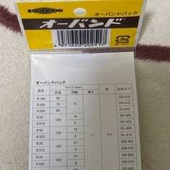 ゴムバンド4本　譲りますの画像