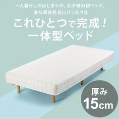 脚付きマットレス一体型ベッド（シングル）の画像