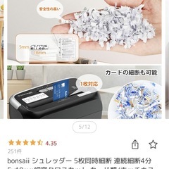 ご相談中】定価3599円　シュレッダー説明書付きの画像