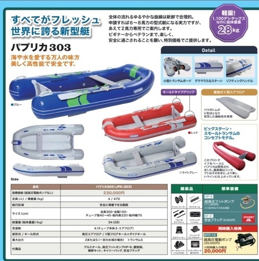 値下げ中　ジョイクラフト　ゴムボート　エンジン