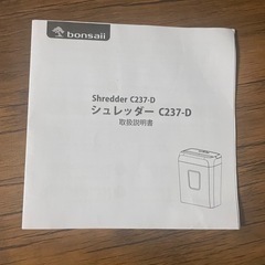 ご相談中】定価3599円　シュレッダー説明書付きの画像