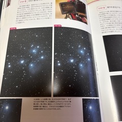星空撮影の教科書の画像