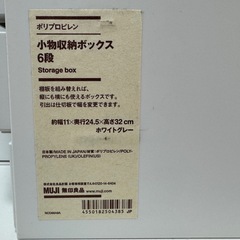 無印　小物収納ボックス6段•3段の画像