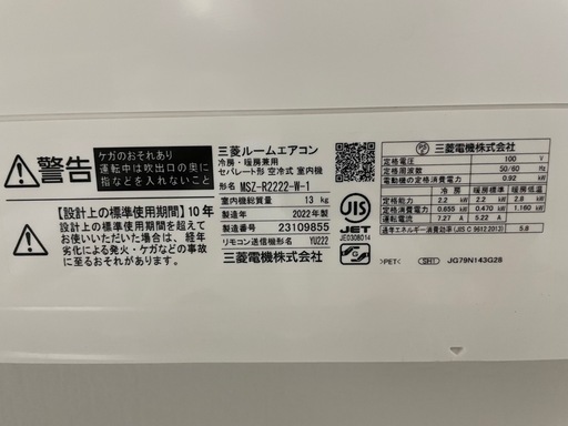 三菱電機 エアコン 6畳用 霧ヶ峰 MSZ-R2222（2022年製）