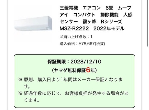 三菱電機 エアコン 6畳用 霧ヶ峰 MSZ-R2222（2022年製）