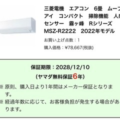 三菱電機 エアコン 6畳用 霧ヶ峰 MSZ-R2222（2022年製）の画像