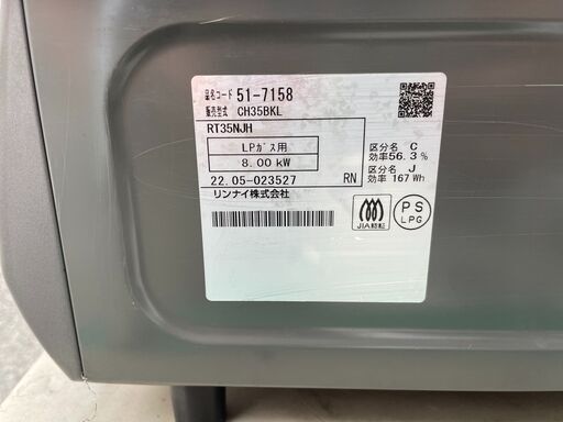 ★ LPガス コンロ リンナイ CH35BKL 2022年製 グリル付 ガスコンロ