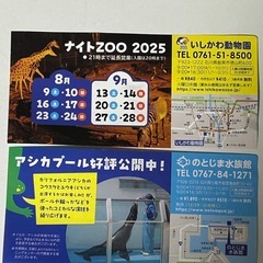 動物園 水族館 子供無料チケットの画像
