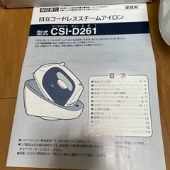日立コードレススチームアイロンの画像