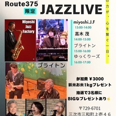 ジャズライブ in ドッグラン&カフェ Route375