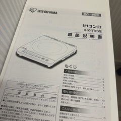 【未使用】アイリスオーヤマ｜卓上IHクッキングヒーターの画像