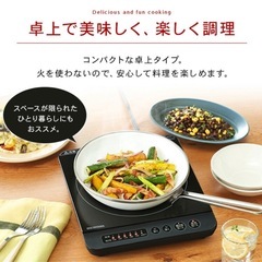 【未使用】アイリスオーヤマ｜卓上IHクッキングヒーターの画像