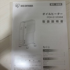 アイリスオーヤマ　オイルヒーターの画像
