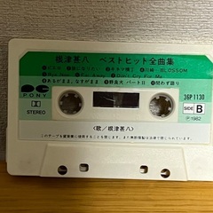 BEST HIT 根津甚八　全曲集　カセットテープの画像