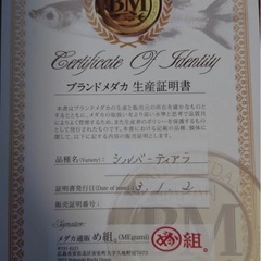 20%引き！めぐみ血統 シルバーティアラの画像