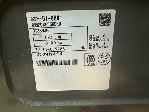【取引決まりました】リンナイ  ガステーブル（プロパンガス用）