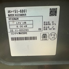 リンナイ  ガステーブル（プロパンガス用）の画像