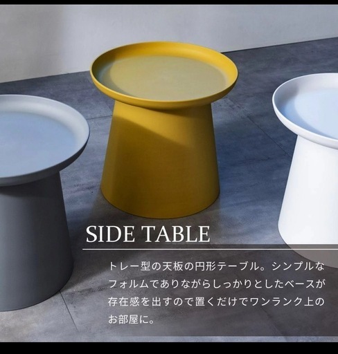 サイドテーブル