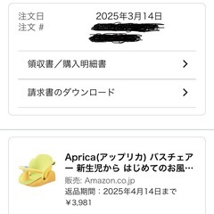 【美品】Aprica バスチェアー 新生児から の画像