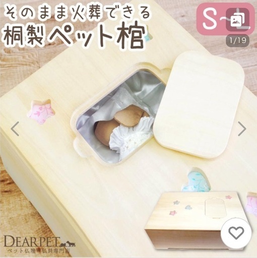 【値下げ】ペット用 棺 66×42×24cm & お別れ布団 セット そのまま火葬できる 桐製 小型～中型犬 猫 うさぎ S～L