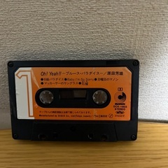 原田芳雄　カセットテープの画像